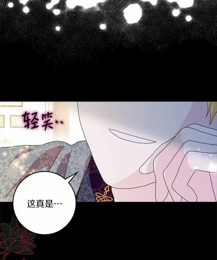 《辞掉了我的坏婆婆，所有人都为我着迷》63.不速之客图3