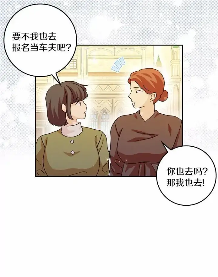 《辞掉了我的坏婆婆，所有人都为我着迷》63.不速之客图30