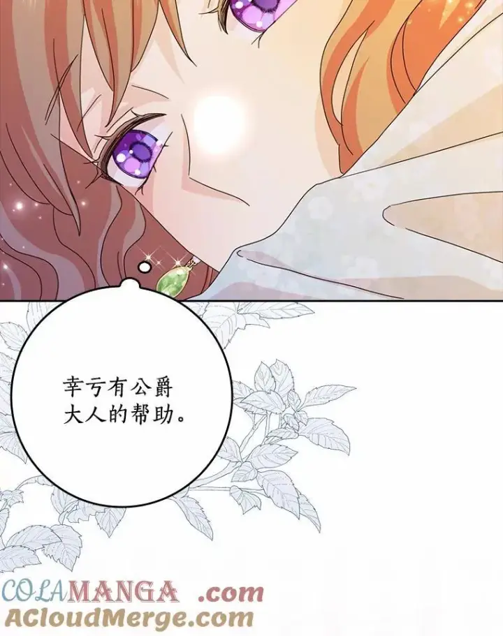 《辞掉了我的坏婆婆，所有人都为我着迷》63.不速之客图37