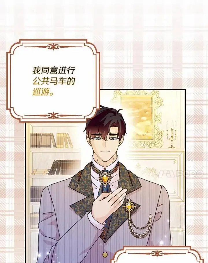 《辞掉了我的坏婆婆，所有人都为我着迷》63.不速之客图38