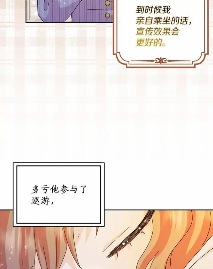 《辞掉了我的坏婆婆，所有人都为我着迷》63.不速之客图39