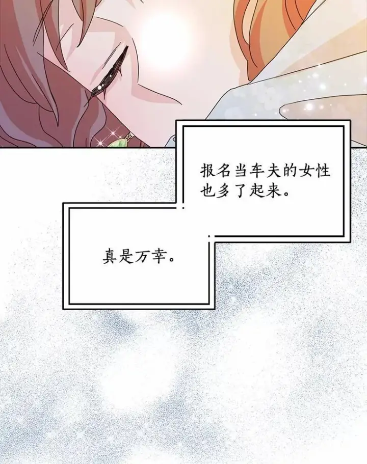 《辞掉了我的坏婆婆，所有人都为我着迷》63.不速之客图40