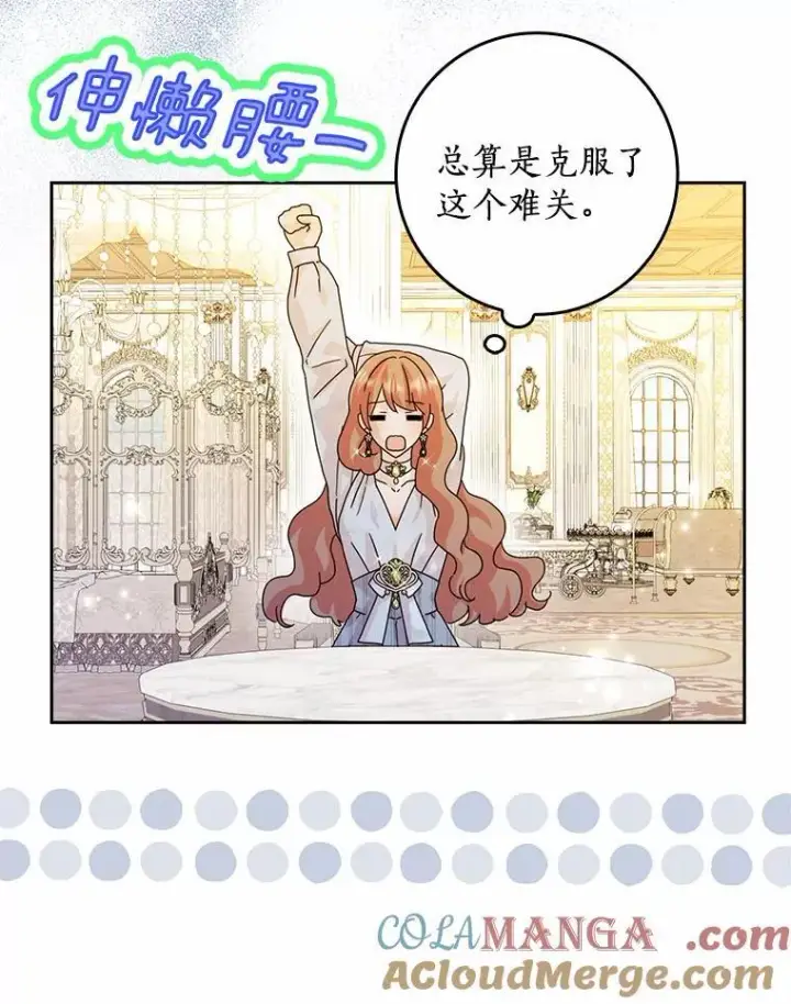 《辞掉了我的坏婆婆，所有人都为我着迷》63.不速之客图41