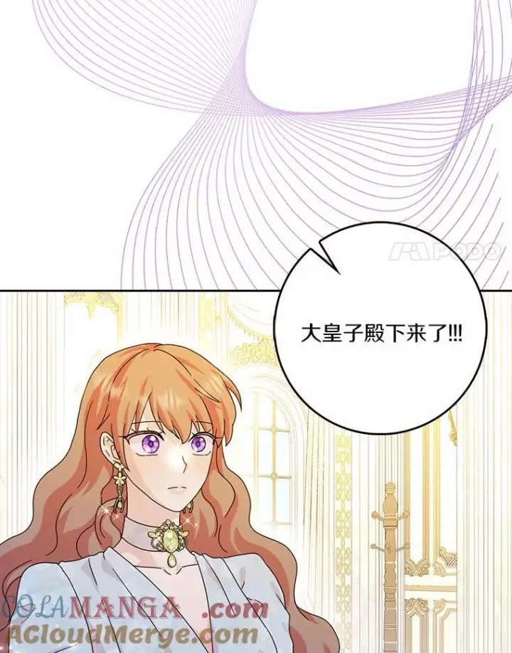 《辞掉了我的坏婆婆，所有人都为我着迷》63.不速之客图45