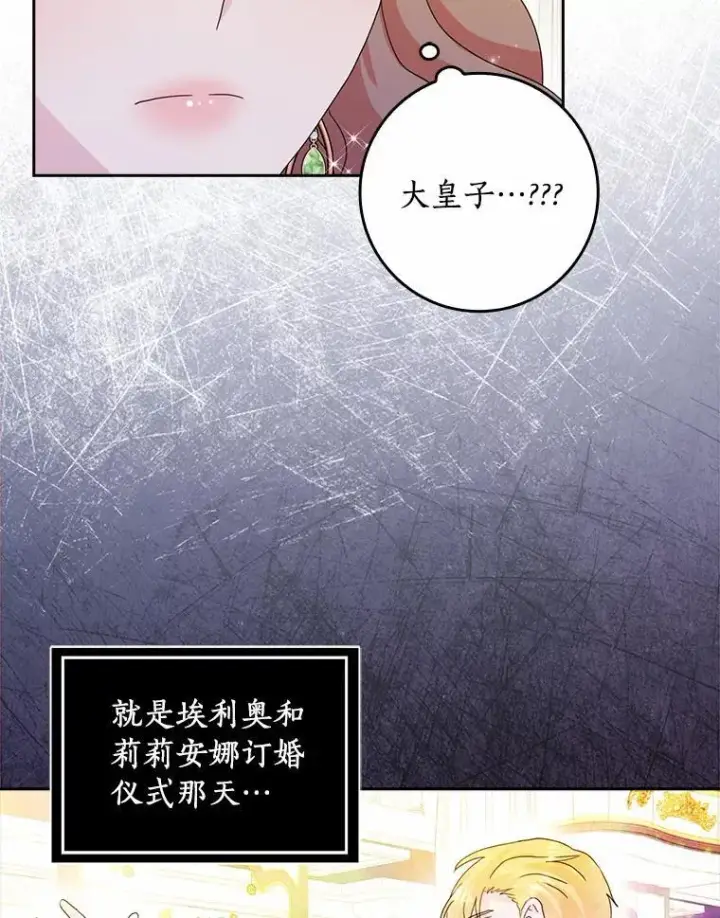 《辞掉了我的坏婆婆，所有人都为我着迷》63.不速之客图47