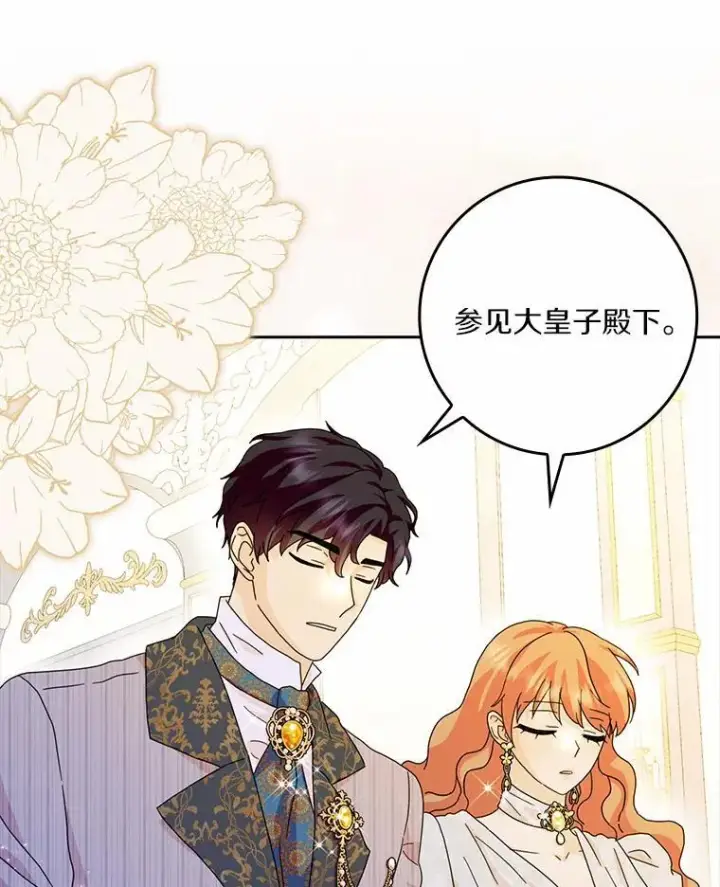 《辞掉了我的坏婆婆，所有人都为我着迷》63.不速之客图51