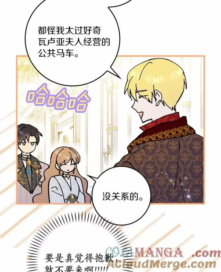 《辞掉了我的坏婆婆，所有人都为我着迷》63.不速之客图53