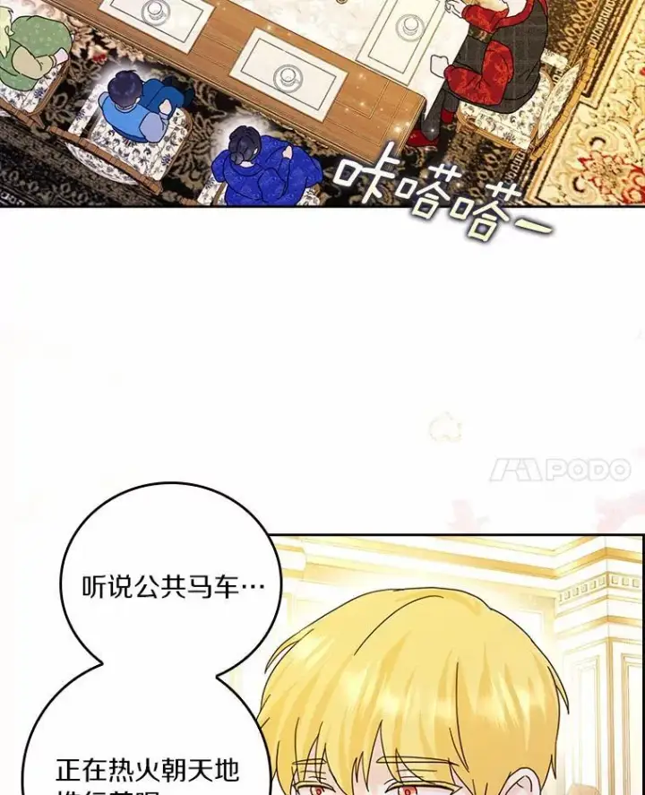 《辞掉了我的坏婆婆，所有人都为我着迷》63.不速之客图55