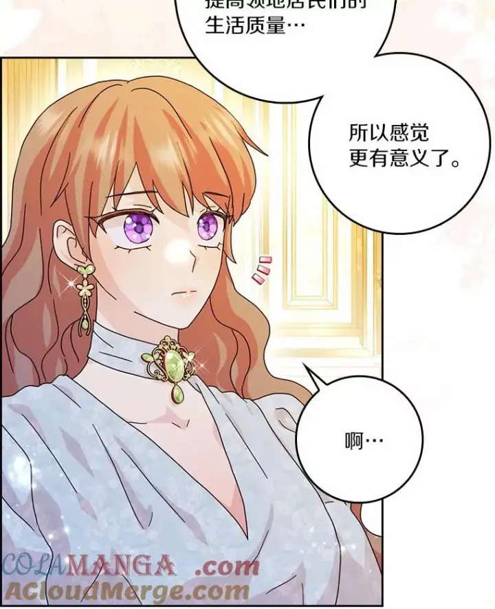 《辞掉了我的坏婆婆，所有人都为我着迷》63.不速之客图57