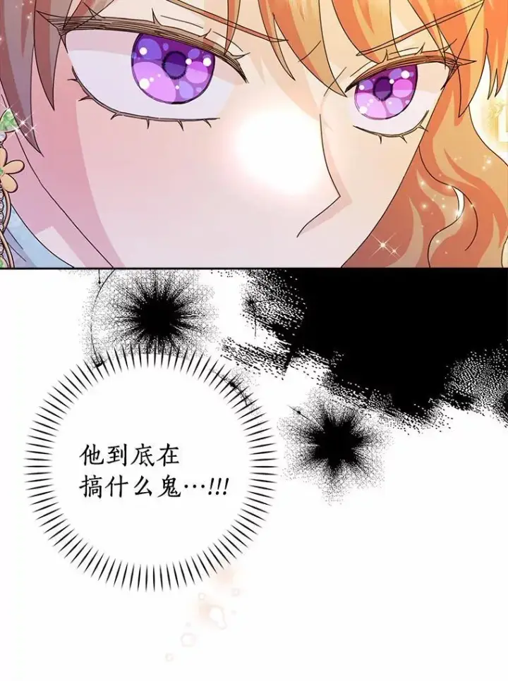 《辞掉了我的坏婆婆，所有人都为我着迷》63.不速之客图63