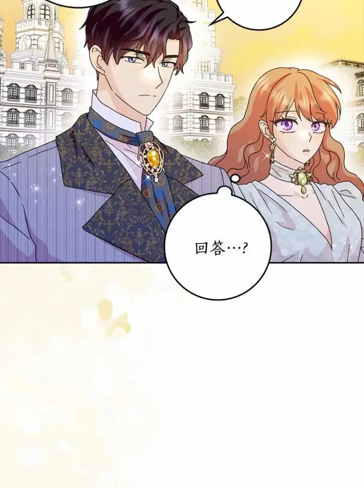 《辞掉了我的坏婆婆，所有人都为我着迷》63.不速之客图67