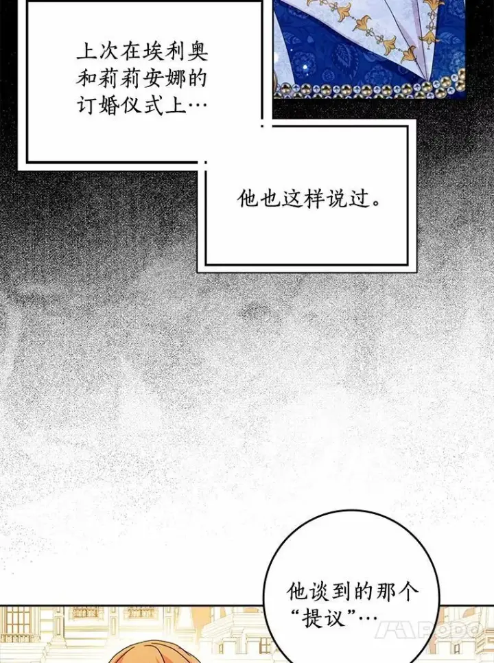 《辞掉了我的坏婆婆，所有人都为我着迷》63.不速之客图71