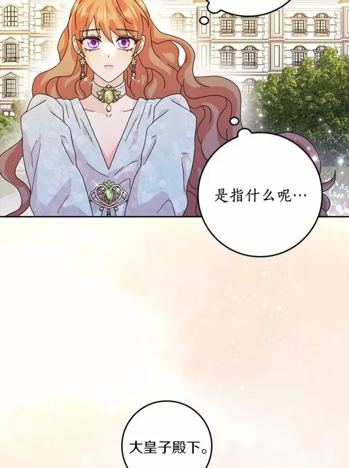《辞掉了我的坏婆婆，所有人都为我着迷》63.不速之客图72