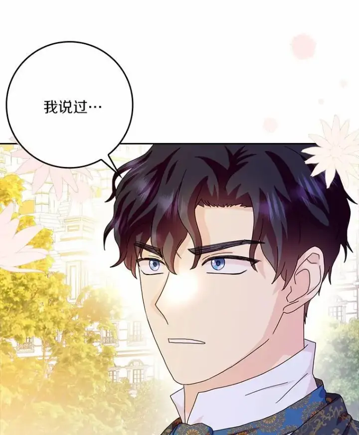 《辞掉了我的坏婆婆，所有人都为我着迷》63.不速之客图74