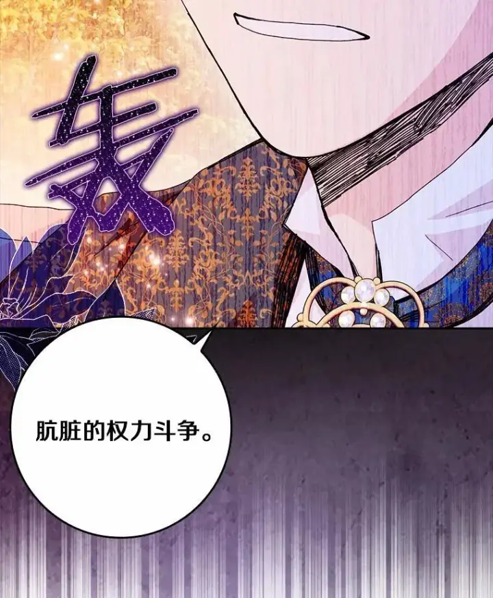 《辞掉了我的坏婆婆，所有人都为我着迷》63.不速之客图79
