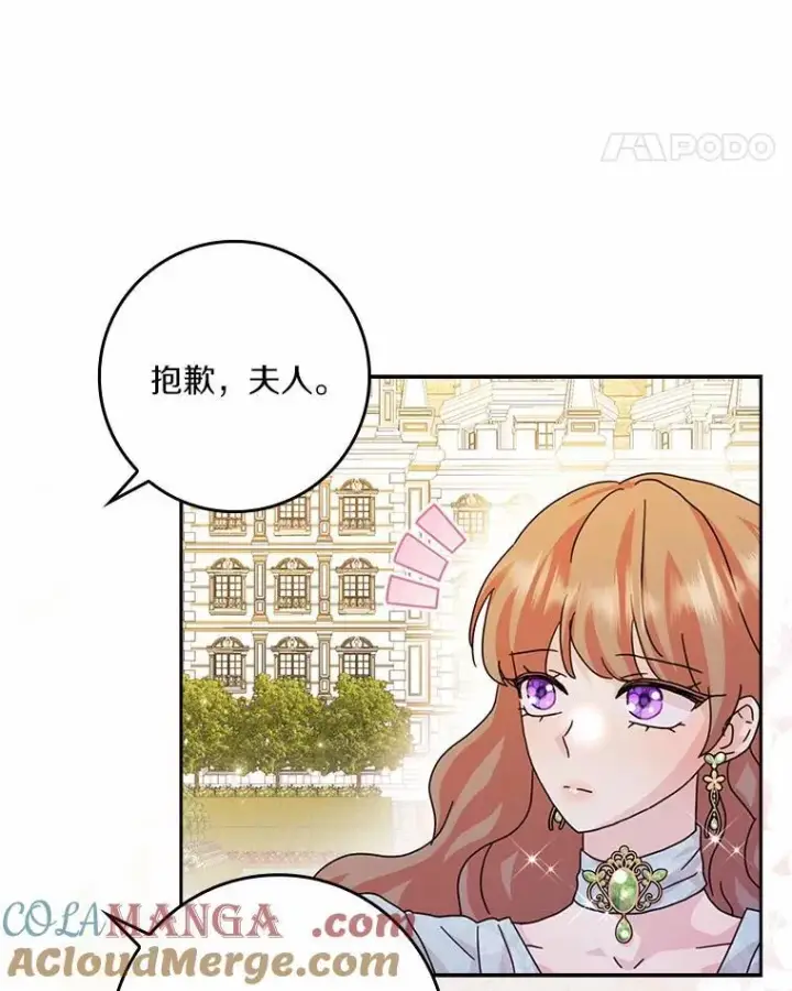 《辞掉了我的坏婆婆，所有人都为我着迷》63.不速之客图89