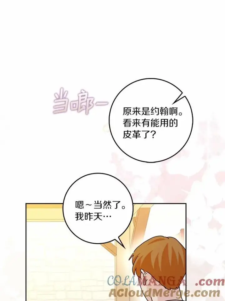 《辞掉了我的坏婆婆，所有人都为我着迷》63.不速之客图9
