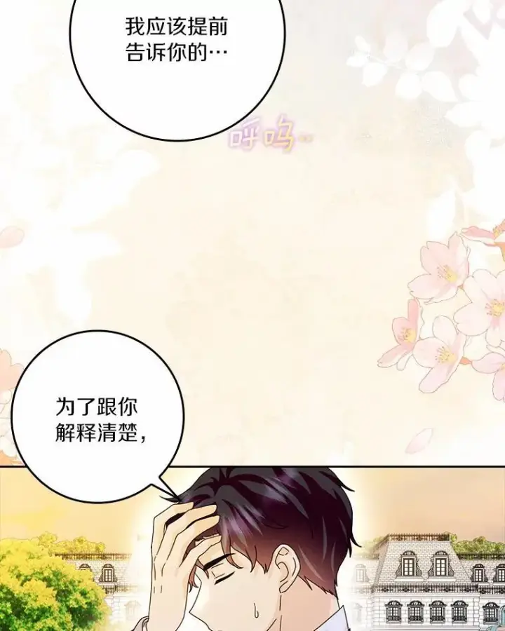 《辞掉了我的坏婆婆，所有人都为我着迷》63.不速之客图90