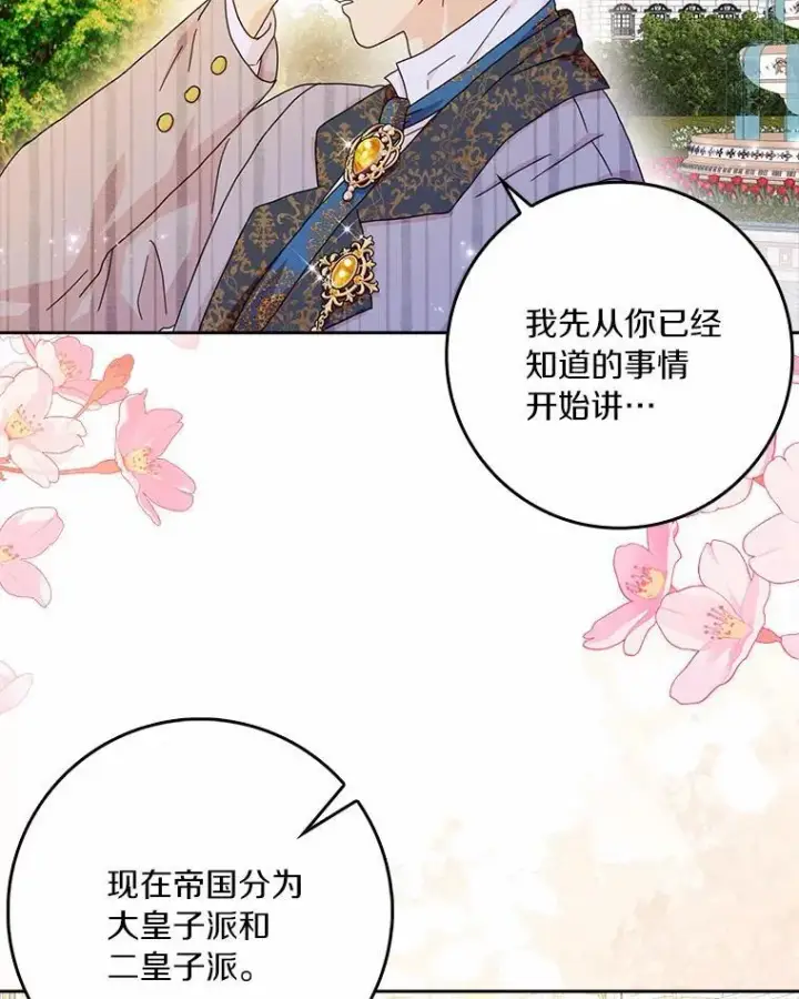 《辞掉了我的坏婆婆，所有人都为我着迷》63.不速之客图91