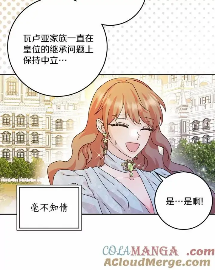 《辞掉了我的坏婆婆，所有人都为我着迷》63.不速之客图93