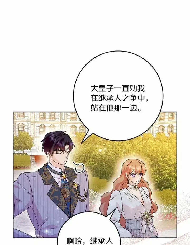 《辞掉了我的坏婆婆，所有人都为我着迷》63.不速之客图94