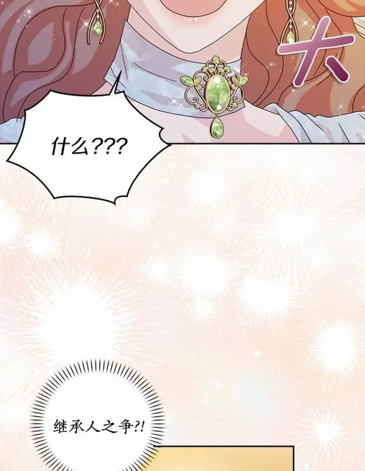 《辞掉了我的坏婆婆，所有人都为我着迷》63.不速之客图96