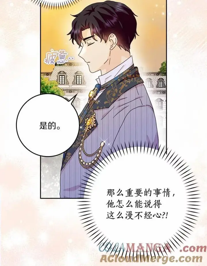 《辞掉了我的坏婆婆，所有人都为我着迷》63.不速之客图97