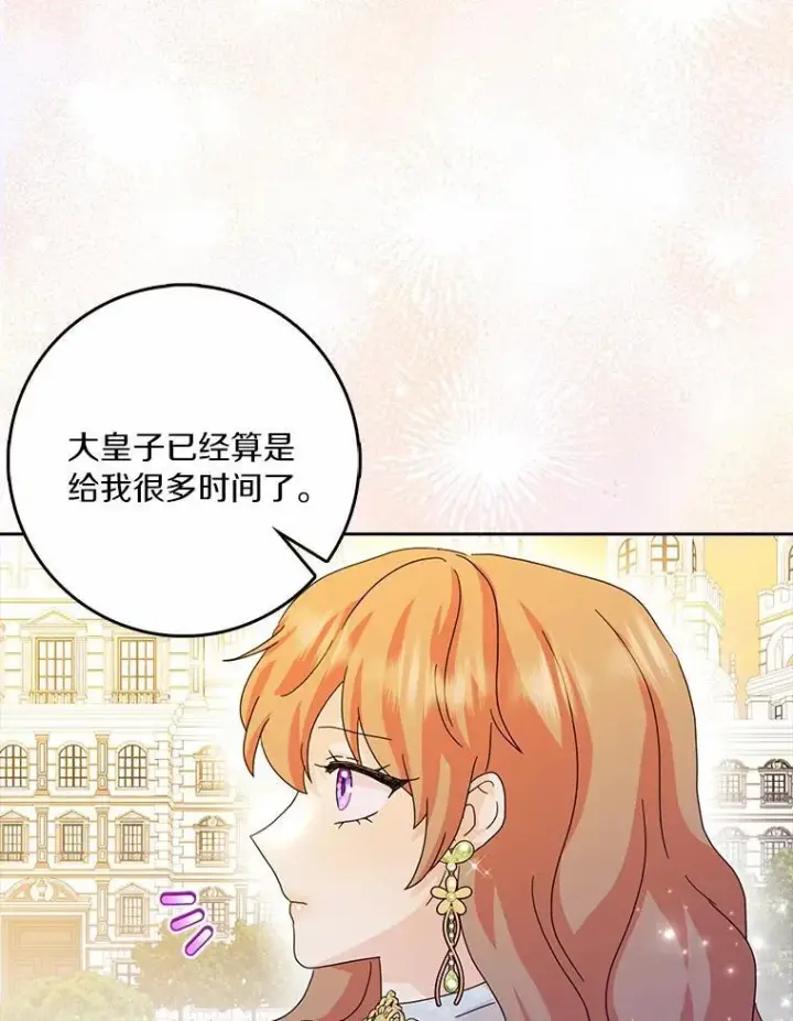 《辞掉了我的坏婆婆，所有人都为我着迷》63.不速之客图98