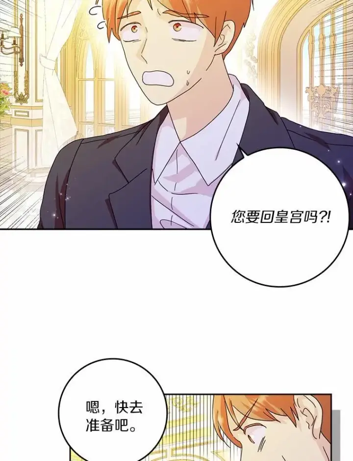 《辞掉了我的坏婆婆，所有人都为我着迷》64.你想要权力吗图102