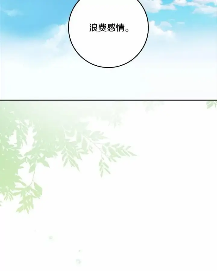 《辞掉了我的坏婆婆，所有人都为我着迷》64.你想要权力吗图112