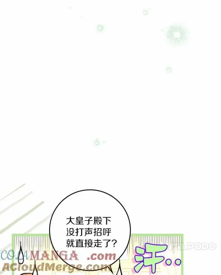 《辞掉了我的坏婆婆，所有人都为我着迷》64.你想要权力吗图113