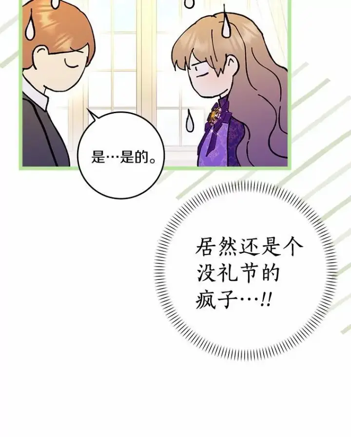《辞掉了我的坏婆婆，所有人都为我着迷》64.你想要权力吗图114