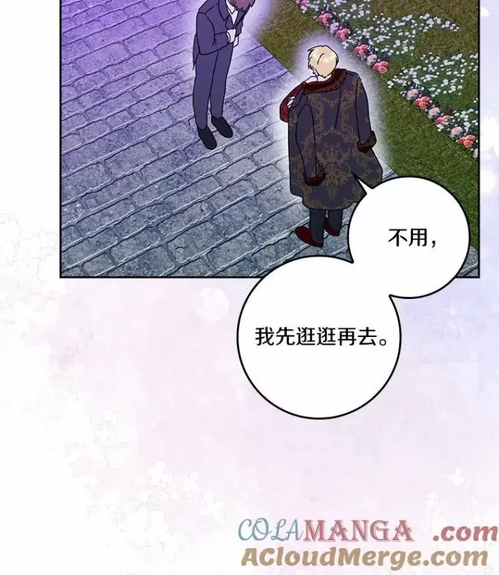 《辞掉了我的坏婆婆，所有人都为我着迷》64.你想要权力吗图13