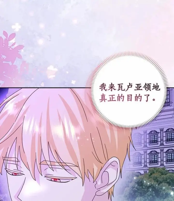 《辞掉了我的坏婆婆，所有人都为我着迷》64.你想要权力吗图15