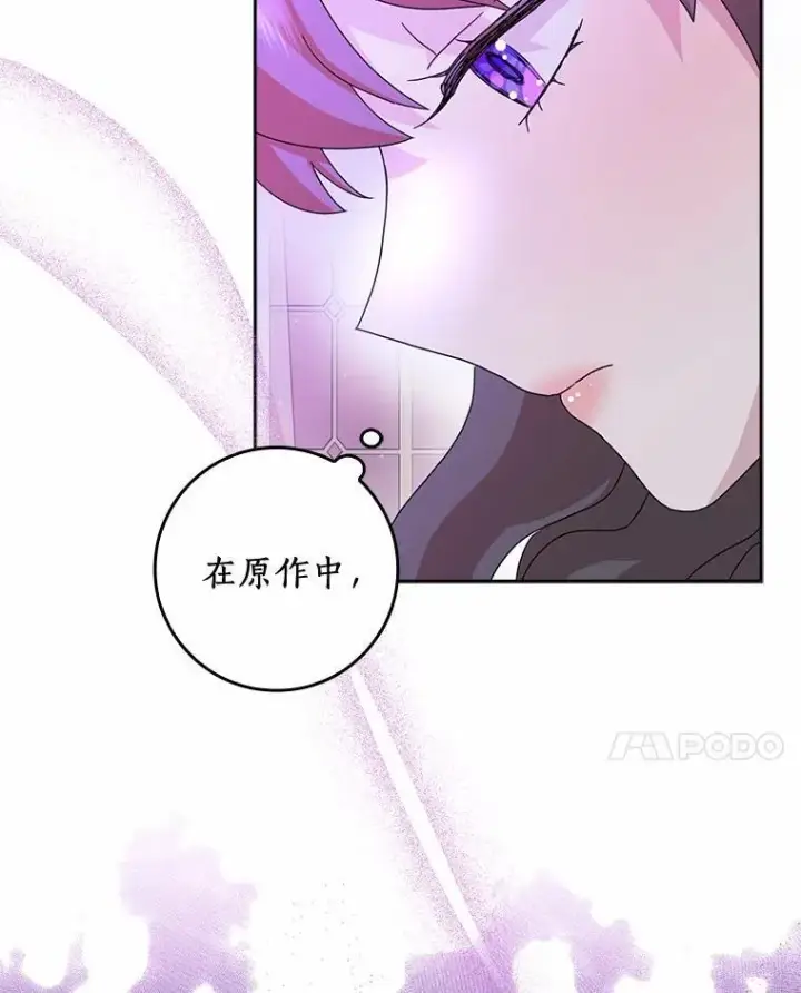 《辞掉了我的坏婆婆，所有人都为我着迷》64.你想要权力吗图22