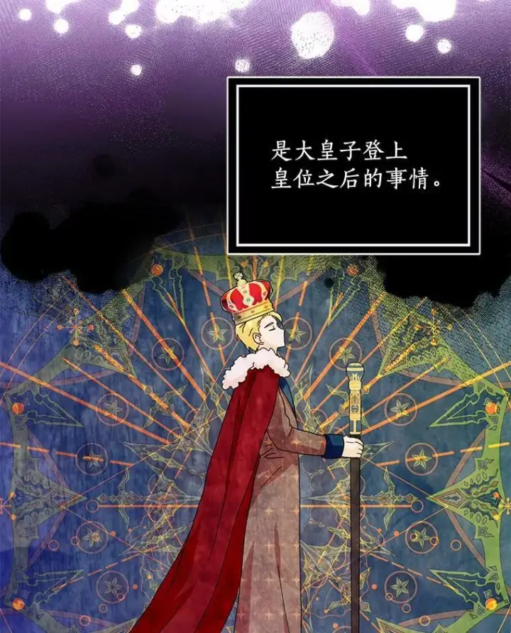 《辞掉了我的坏婆婆，所有人都为我着迷》64.你想要权力吗图23