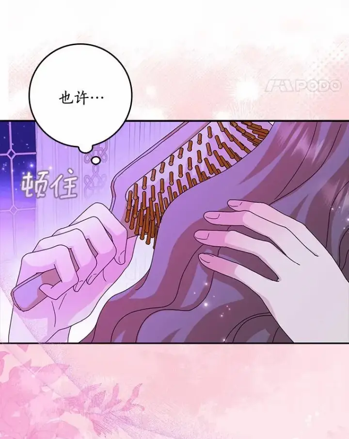 《辞掉了我的坏婆婆，所有人都为我着迷》64.你想要权力吗图26