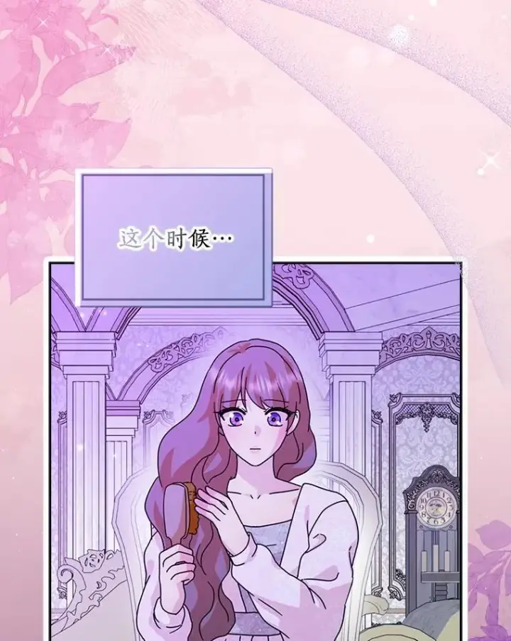 《辞掉了我的坏婆婆，所有人都为我着迷》64.你想要权力吗图27