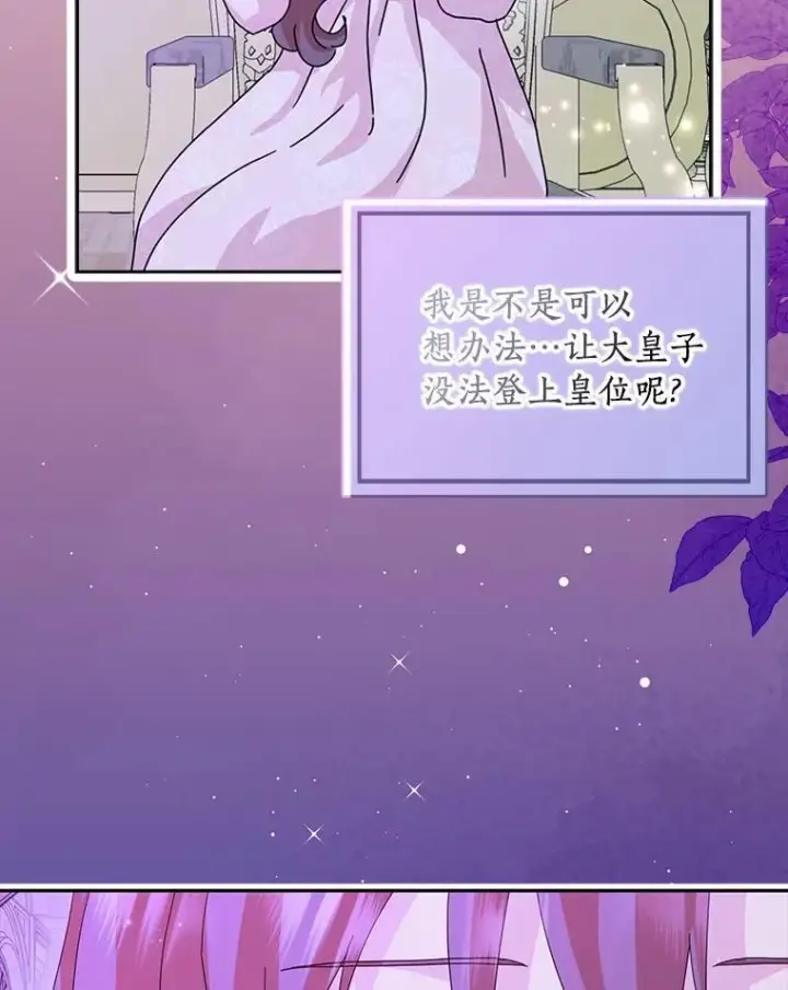 《辞掉了我的坏婆婆，所有人都为我着迷》64.你想要权力吗图28