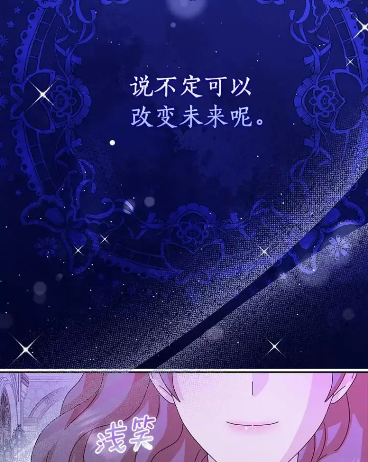 《辞掉了我的坏婆婆，所有人都为我着迷》64.你想要权力吗图30