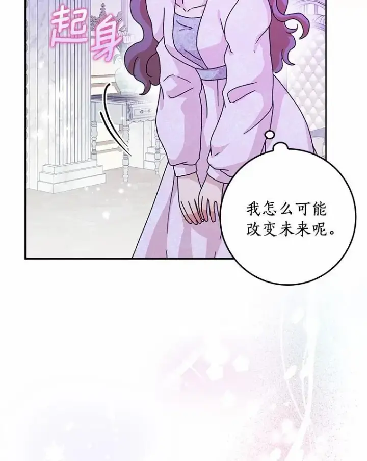 《辞掉了我的坏婆婆，所有人都为我着迷》64.你想要权力吗图32