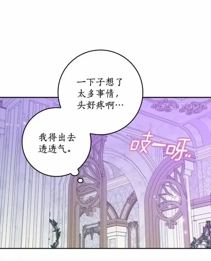《辞掉了我的坏婆婆，所有人都为我着迷》64.你想要权力吗图36