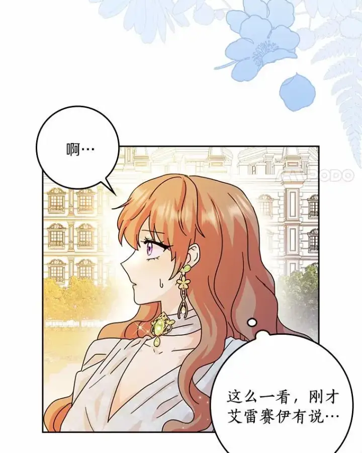 《辞掉了我的坏婆婆，所有人都为我着迷》64.你想要权力吗图4