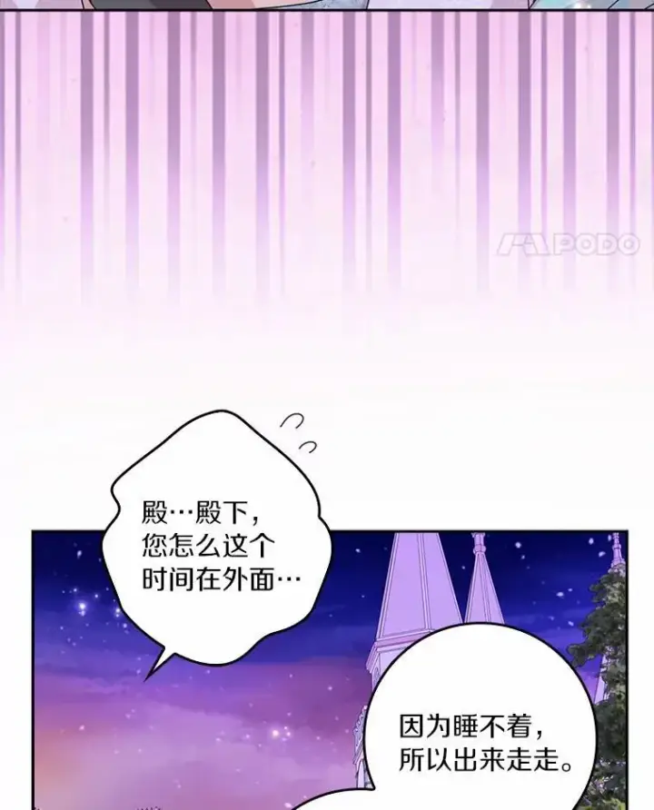 《辞掉了我的坏婆婆，所有人都为我着迷》64.你想要权力吗图43