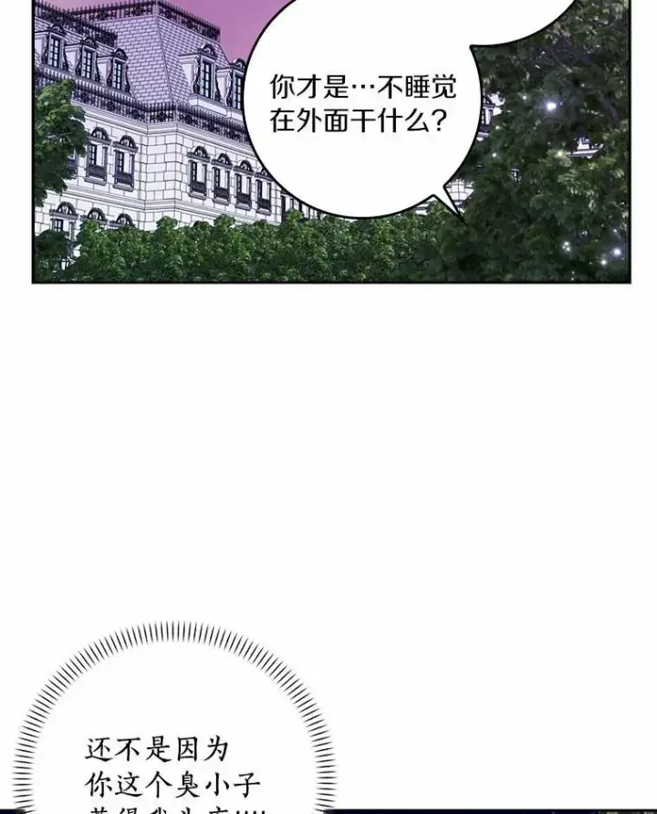 《辞掉了我的坏婆婆，所有人都为我着迷》64.你想要权力吗图44