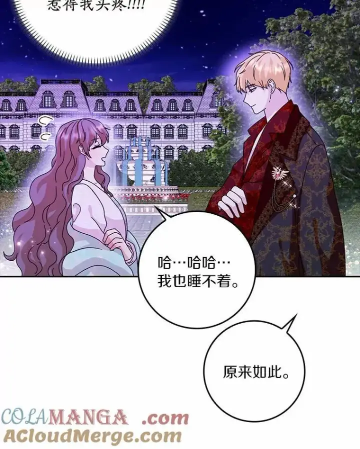 《辞掉了我的坏婆婆，所有人都为我着迷》64.你想要权力吗图45