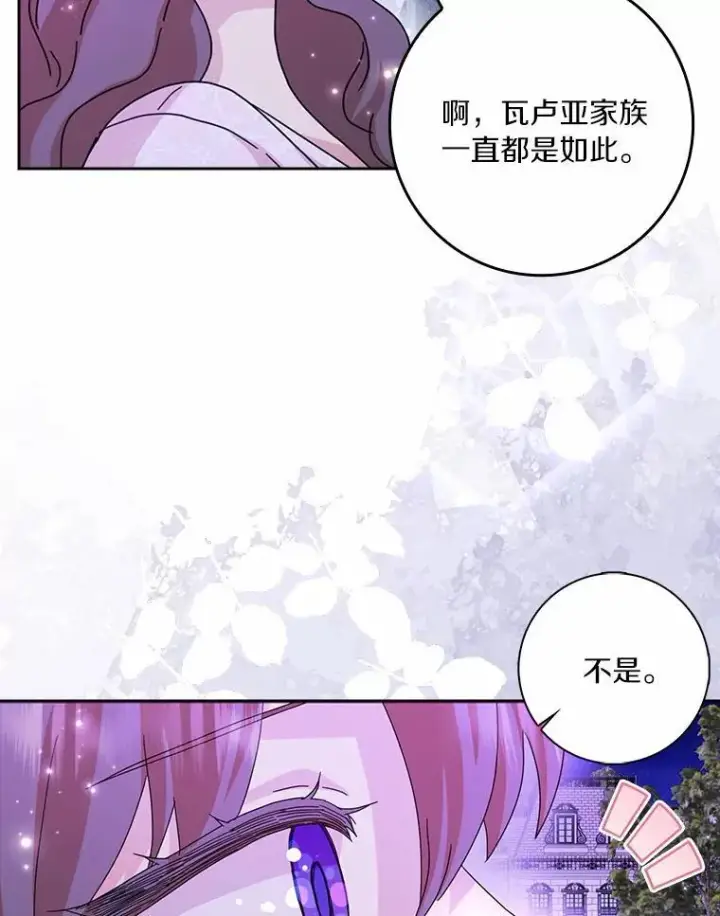《辞掉了我的坏婆婆，所有人都为我着迷》64.你想要权力吗图48