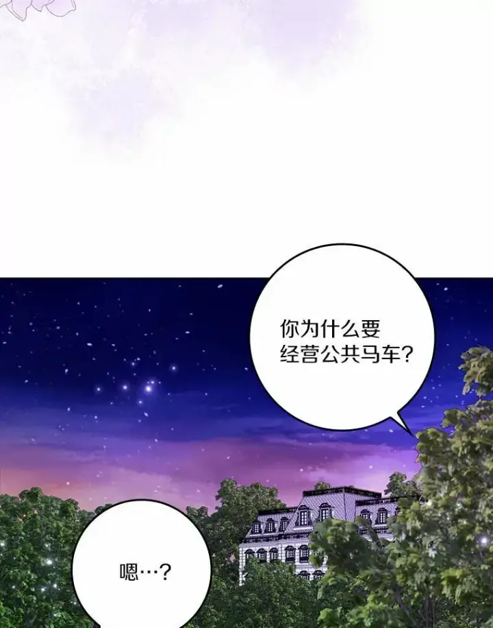 《辞掉了我的坏婆婆，所有人都为我着迷》64.你想要权力吗图51