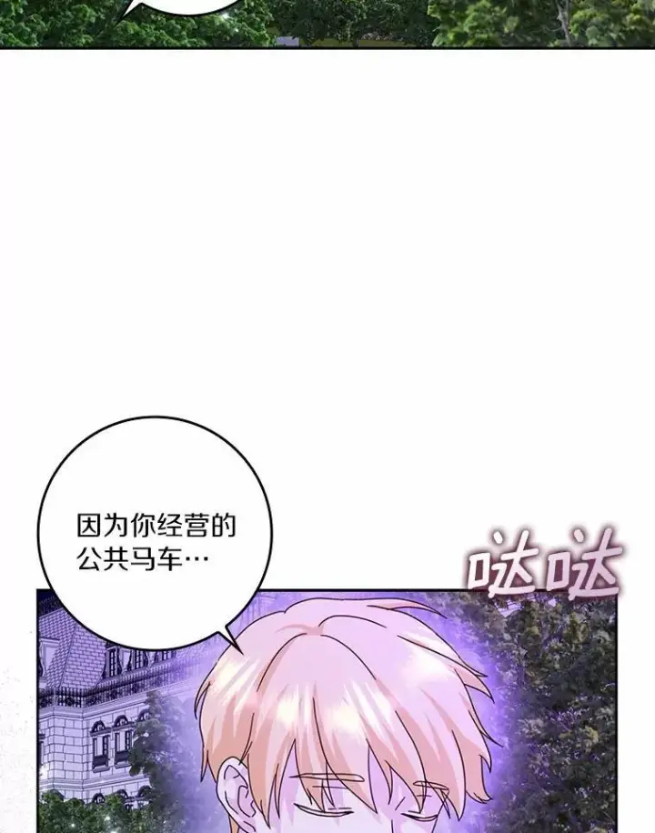 《辞掉了我的坏婆婆，所有人都为我着迷》64.你想要权力吗图52