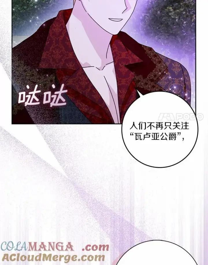 《辞掉了我的坏婆婆，所有人都为我着迷》64.你想要权力吗图53